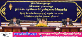 សម្តេចរដ្ឋសភាធិបតី ឃួន សុដារី អញ្ជើញដឹកនាំកិច្ចប្រជុំគណៈកម្មាធិការអចិន្រ្តៃយ៍រដ្ឋសភា