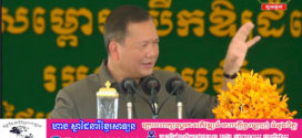 សម្តេចធិបតី ហ៊ុន ម៉ាណែត ថ្លែង​ប្រសាសន៍សំខាន់ៗ​នាឱកាស​អញ្ជើញសម្ពោធដាក់​ឱ្យដំណើរការរោងចក្រផលិតស៊ីម៉ងត៍ នៅស្រុកឱរ៉ាល់​ ខេត្ត​កំពង់​ស្ពឺ​