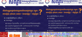 លែងឆ្ងល់ទៀតហើយ! តើបាត់បណ្ណសម្គាល់រថយន្តលេខពិសេសផ្ទាល់ខ្លួន(កម្ពុជា) អាចស្នើសុំ(ទុតិយតា)បានទេ? ឯកសារអ្វីខ្លះ? តម្លៃប៉ុន្មាន?