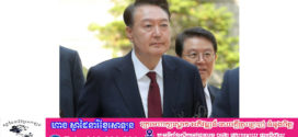 លោក Yoon Suk Yeol ប្រកាសចាកចេញពីគណបក្សកាន់អំណាច PPP