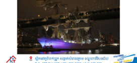 នាវាកងទ័ពជើងទឹកម៉ិចស៊ិក បុកស្ពាននៅអាមេរិក