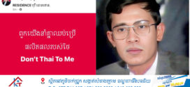 សម្តេចតេជោ ហ៊ុន សែន ឃើញបុគ្គល ឌួង ឆាយ បង្ហោះឱ្យស្អប់ខ្ពើមជាតិសាសន៍
