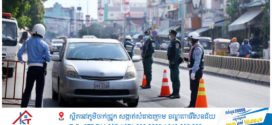 រកឃើញយានយន្តល្មើសចំនួន ៦៥០គ្រឿង ត្រូវបានផាកពិន័យតាមអនុក្រឹត្យលេខ៣៩ នៅទូទាំងប្រទេស
