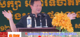 សម្តេចធិបតី ហ៊ុន ម៉ាណែត ៖ តើរាជរដ្ឋាភិបាលខិតខំធ្វើអ្វីខ្លះដើម្បីការពារបូរណភាពទឹកដី?