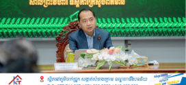 រដ្ឋមន្ត្រី នេត្រ ភក្ត្រា ស្នើឱ្យអ្នកសារព័ត៌មានរួមគ្នាប្រើប្រាស់ស្លាបប៉ាកា តម្កល់ផល ប្រយោជន៍ជាតិជាធំ និងផ្តល់ព័ត៌មានពិត ត្រឹមត្រូវដល់ពលរដ្ឋពាក់ទាក់ទងនឹងជម្លោះព្រំដែនកម្ពុជា-ថៃ!
