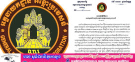 សេចក្ដីបំភ្លឺព័ត៌មាន របស់អ្នកនាំពាក្យនៃអគ្គនាយកដ្ឋានអន្តោប្រវេសន៍​ ជុំវិញការផ្សព្វផ្សាយនៅលើបណ្តាញសង្គមថា មានការចាប់ជម្រិត ឈ្មោះ ជាង ធីយ៉ាង ជាជនជាតិបារាំង
