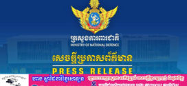 អ្នកនាំពាក្យក្រសួងការពារជាតិ ៖ វេលាម៉ោងប្រមាណ ៧:៣០នាទីព្រឹក ដោយមានសកម្មភាពទាហានថៃចំនួន០៣នាក់ បានដឹកនាំក្រុមអ្នកជិះកង់ជនជាតិថៃប្រមាណ១៥០នាក់ ចូលមកក្នុងបរិវេណប្រាសាទតាមាន់ធំ ដោយមិនបានជូនដំណឹងដល់ភាគីកម្ពុជាជាមុន