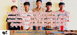 បង្ក្រាបករណីហិង្សាចេតនាមានស្ថានទម្ងន់ទោស (វាយគ្នាទៅវិញទៅមក និងគប់ដោយកាំបិតប៉័ងតោ)