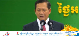 សម្តេចធិបតី ហ៊ុន ម៉ាណែត គូសបញ្ជាក់ថា យោធាថៃជាអ្នកបិទព្រំដែនជាឯកតោភាគី អ៊ីចឹងថៃត្រូវតែជាអ្នកដែលបើកព្រំដែនជាឯកតោភាគីវិញ