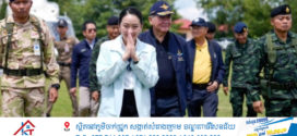 គណៈកម្មការជាតិប្រឆាំងអំពើពុករលួយរបស់ថៃនឹងបើកការស៊ើបអង្កេតបឋមលើពាក្យបណ្ដឹងប្រឆាំងលោកស្រី Paetongtarn