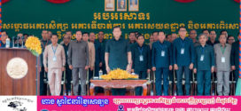 សម្ដេចធិបតី​ អញ្ជើញ​ជាអធិបតី​សម្ពោធដាក់ឱ្យប្រើប្រាស់ជាផ្លូវការ អគារសិក្សា អគារទីចាត់ការ អគារសយនដ្ឋាន និងអគារពិសោធន៍ និងសមិទ្ធផលនានាក្នុងខេត្តរតនគិរី