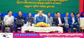 រដ្ឋមន្ត្រី នេត្រ ភក្ត្រា អញ្ជើញបើកកិច្ចប្រជុំបូកសរុបលទ្ធផលការងាររបស់ ក្រុមការងាររាជរដ្ឋាភិបាលចុះមូលដ្ឋានខេត្តក្រចេះ ប្រចាំឆមាសទី១ ឆ្នាំ២០២៥ និងលើក ទិសដៅការងារបន្ត