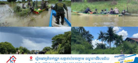 សមត្ថកិច្ច ចុះបង្ក្រាបបទល្មើសនេសាទខុសច្បាប់ ក្នុងភូមិសាស្ត្រស្រុកឯកភ្នំ​ ខណៈ​ជនល្មើសបានរត់គេចខ្លួនមុនពេលសមត្ថកិច្ច ចុះអន្តរាគមន៍