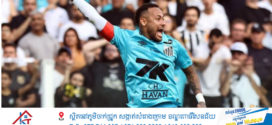 Neymar បន្តកុងត្រាជាមួយ Santos រហូតដល់ដំណាច់ឆ្នាំ