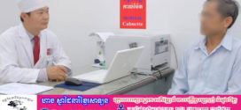 ស្វែងយល់ អំពី វិធីសាស្ដ្រព្យាបាលការបាក់កឆ្អឹងភ្លៅ!