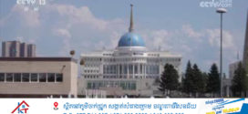 ការនាំចេញនាំចូលរបស់ចិនជាមួយបណ្តាប្រទេសអាស៊ីកណ្តាលទាំង៥បានកើនឡើងយ៉ាងលឿនក្នុងរយៈពេល៥ខែដើមឆ្នាំនេះ
