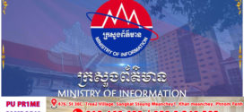 ក្រសួងព័ត៌មាន នឹងរៀបចំសន្និសីទសារព័ត៌មានផ្សព្វផ្សាយពិព័រណ៍សៀវភៅ «Big Bad Wolf Books Cambodia» លើកទី៤ នាថ្ងៃទី២៥ ខែមិថុនា ខាងមុខនេះ
