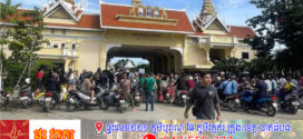 ៤ថ្ងៃនេះ ! ជនជាតិថៃ ដែលស្នាក់នៅ និងធ្វើការនៅប៉ោយបែត តម្រង់ជួរឆ្លងចូលដីថៃវិញ នៅច្រកអន្តរជាតិប៉ោយប៉ែត