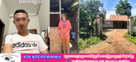 បុរសម្នាក់ទៅទារ​លុយ​ពី​កូនបំណុល​ដល់​ហាង​ ខឹង​មិន​សង​ស្ទុះ​ទៅ​ទះកំផ្លៀង ក្លាយជាអ្នកទោសត្រូវសមត្ថកិច្ចបញ្ជូនទៅតុលាការ