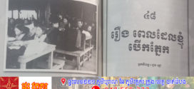 រឿង៖ ភ្នែកនៅក្នុងចិត្ត(ត)