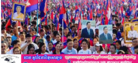 «កម្លាំងមហាសាមគ្គីរបស់ជាតិខ្មែរ»