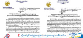នៅថ្ងៃទី០៥ ខែមិថុនាខាងមុខនេះ រដ្ឋបាលរាជធានីភ្នំពេញ និងបិទចរាចរណ៏រថយន្ដធំ១ថ្ងៃ នៅពហុកីឡដ្ឋានជាតិមរតកតេជោ ទិវាបរិស្ថានជាតិនិង អន្ដរជាតិ