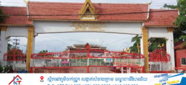 ច្រកព្រំដែនអន្តរជាតិដូង-បានឡែម  (ព្រំដែនរវាងកម្ពុជា និងថៃ) រាជរដ្ឋាភិបាលកម្ពុជា បញ្ជាឲ្យបិទនាថ្ងៃទី២ នាថ្ងៃទី១៤ ខែមិថុនានេះ !