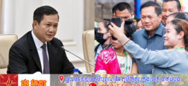 នាយករដ្ឋមន្ត្រី បានប្រគល់ភារកិច្ចដល់ក្រសួង-ស្ថាប័នពាក់ព័ន្ធ និងអាជ្ញាធររាជធានី-ខេត្តទាំង ៧ ជាប់ព្រំដែន ដើម្បីផ្តល់សេវា និងការសម្របសម្រួលចាំបាច់នានា ដល់បងប្អូនពលករខ្មែរ ដែលមានបំណងត្រឡប់មកកម្ពុជាវិញ