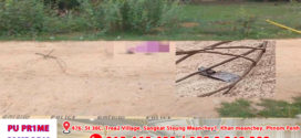បុរស​ម្នាក់​ត្រូវ​ជន​មិន​ស្គាល់​មុខ​កាប់ជា​ច្រើនកាំបិត​ប៉័ងតោ​​បណ្ដាលឲ្យស្លាប់កណ្ដាលផ្លូវដោយ​មិនដឹង​មូលហេតុ