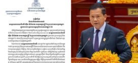 ញត្តិគាំទ្ររបស់ឯកឧត្តមនេត្រ ភក្ត្រា រដ្ឋមន្ត្រីក្រសួងព័ត៌មាន ចំពោះចំណាត់ការរបស់សម្តេចមហាបវរធិបតីហ៊ុន ម៉ាណែត នាយករដ្ឋមន្ត្រី នៃព្រះរាជាណាចក្រកម្ពុជា ក្នុងការដោះស្រាយបញ្ហាព្រំដែនរវាងកម្ពុជា ថៃ