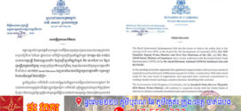 សេចក្តីប្រកាសព័ត៌មាន ស្តីពី លទ្ធផលនៃកិច្ចប្រជុំទ្វេភាគីជុំវិញពន្ធបដិការកម្ពុជា-សហរដ្ឋអាម៉េរិក តាមប្រព័ន្ធវីដេអូ