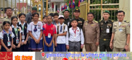 ព្រឹកនេះសិស្សានុសិស្សទាំងសងខាងចេញចូលទៅមកសាលារៀនដោយរលូន