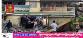 រថយន្តបេីកបុកម៉ូតូសណ្តោងរ៉ឺម៉ក រេចង្កូត​បុក​ចូល​ផ្ទះ​លក់​ម៉ូតូ​ រងការខូចខាតម៉ូតូជាច្រើនគ្រឿងនឹងមនុស្ស២នាក់របួស