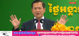សម្តេចធិបតី ហ៊ុន ម៉ាណែត ៖ ពឹងដង្ហើម ខ្លួន ឯងរស់ នៅពេលចាំបាច់ នេះជាអ្វីដែលយើងបានធ្វើជាបន្តបន្ទាប់