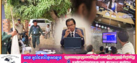 សមត្ថកិច្ចបញ្ជូនជនសង្ស័យ ជាង៣០នាក់ ទៅតុលាការ ពាក់ព័ន្ធការលេងល្បែងស៊ីសងខុសច្បាប់