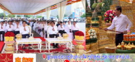 រដ្ឋបាលរាជធានីភ្នំពេញ ក្រុងពាលី សុំសេចក្ដីសុខ សេចក្ដីចម្រើន មុនពីធីព្យុហយាត្រា សហភាពសហពន្ធ័យុវជនកម្ពុជាថ្ងៃ១៨ មិថុនា ២០២៥