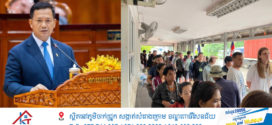 ប្រសាសន៍សំខាន់ៗរបស់​សម្ដេចធិបតី​ ហ៊ុន​ ម៉ាណែត​ ថ្លែង​សារសំឡេងពិសេសសំខាន់​ ណែនាំដល់ក្រសួង-ស្ថាប័នពាក់ព័ន្ធ និងអាជ្ញាធររាជធានី-ខេត្តទាំងអស់ផ្តល់សេវា និងសម្របសម្រួលឯកសារចាំបាច់នានា ជូនដល់បងប្អូនពលករខ្មែរ ដែលមានបំណងត្រឡប់មកកម្ពុជាវិញ