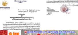 រដ្ឋបាលរាជធានីភ្នំពេញ ចេញសេចក្តីជូនដំណឹង ស្តីពីការបញ្ចៀសចរាចរណ៍យានយន្តគ្រប់ប្រភេទជាបណ្តោះអាសន្ន ក្នុងពិធីព្យុហយាត្រាសាមគ្គីភាព (Solidarity March)