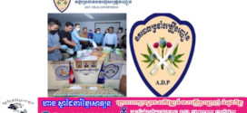 លទ្ធផលនៃយុទ្ធនាការបង្ក្រាបគ្រឿងញៀនខុសច្បាប់ថ្ងៃទី១២ ខែមិថុនា ឆ្នាំ២០២៥