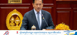 សម្តេចធិបតី ហ៊ុន ម៉ាណែត  ៖ តើរាជរដ្ឋាភិបាល អាណត្តិទី៧ ឆ្លងកាត់បញ្ហាប្រឈម និងវិញ្ញាសាអ្វីខ្លះ?
