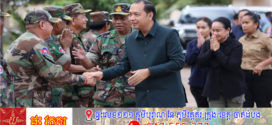 រដ្ឋមន្ត្រីក្រសួងព័ត៌មាន ៖ កងទ័ពគឺជាឆ្អឹងខ្នងនៃប្រទេសជាតិ ក្នុងការការពារសន្តិភាព អធិបតេយ្យភាពជាតិ និងបូរណភាពទឹកដី