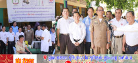 ក្រុមការងារគ្រូពេទ្យស្ម័គ្រចិត្ត លោក ហ៊ុន ម៉ានី ចុះពិនិត្យព្យាបាលជំងឺ ជូនប្រជាពលរដ្ឋ ដោយឥតគិតថ្លៃ នៅ២ឃុំក្នុងស្រុកសាមគ្គីមានជ័យ ខេត្តកំពង់ឆ្នាំង