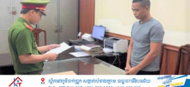 ម្ចាស់TikTokដែលមានអ្នកតាមដាន 2.6 លាននាក់ត្រូវបានចាប់ខ្លួនពីបទលក់អាហារនិង ផលិតផលគ្រឿងសំអាងក្លែងក្លាយ