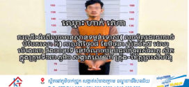 បង្ក្រាបក្រុមចោរលួចម៉ូតូ ដែលបើករថយន្តធ្វើសកម្មភាពយ៉ាងសកម្មក្នុងខេត្តព្រះសីហនុ