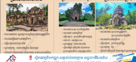 កូនខ្មែរគប្បីចែករំលែកសិក្សាអោយបានដឹងទាំងអស់គ្នា ពីប្រាសាទតាមាន់ធំ ប្រាសាទតាមាន់តូច និងប្រាសាទតាក្របី