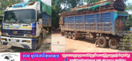 Update! រថយន្តភ្លៅ០៦ដឹកឈើកែច្នៃ១គ្រឿងទៀតត្រូវបានអនុវត្តច្បាប់