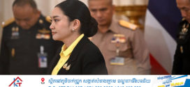 ប្រតិបត្តិករទេសចរណ៍ថៃប្រកាសអាសន្នពីរដ្ឋប្រហារ ដែលអាចកើតមាន បន្ទាប់ឧស្សាហកម្មនេះ កំពុងត្រូវបានរារាំង ដោយសារកត្តាសេដ្ឋកិច្ចខាងក្រៅ និងភូមិសាស្ត្រនយោបាយ ស្រាប់រួចទៅហើយ