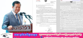 Breaking News ៖ នាយករដ្ឋមន្ត្រីកម្ពុជា ៖ បើថៃមានបំណងចង់អោយមានការបើកច្រកព្រំដែនកម្ពុជា-ថៃ ឡើងវិញនោះ មិនចាំបាច់ស្នើមកកម្ពុជានោះទេ