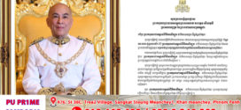 ព្រះមហាក្សត្រ ជាទីគោរពសក្ការៈដ៏ខ្ពង់ខ្ពស់បំផុត ព្រះអង្គបានប្រោសព្រះរាជទានព្រះរាជទ្រព្យដ៏ថ្លៃថ្លា ចំនួន ១០.០០០ ដុល្លារអាមេរិក សម្រាប់ជាព្រះរាជូបត្ថម្ភដល់កងទ័ពកម្ពុជាដែលឈរជើងនៅតាមបណ្តោយព្រំដែន