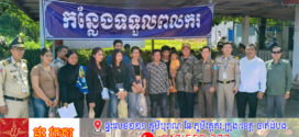 មកដល់ពេលនេះ ថ្ងៃ១៥ មិថុនា ឆ្នាំ២០២៥ ការបើក និងបិទច្រកទ្វារអន្តរជាតិចាំយាម ខេត្តកោះកុង បានដំណើការធម្មតា